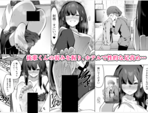 「電気あんまの万駄木さんの姉
同人誌 サンプル画像2/3」(DLsite/FANZA 公開分)