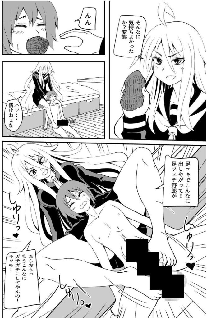 同人誌「ごほうび足⚪︎キしてもらう話」のサンプル画像3/3（DLsite／FANZA 公開分）足攻め/男性受け/逆転なし