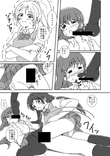 「コキライブ! 同人誌 サンプル画像2/3」(DLsite公開分)