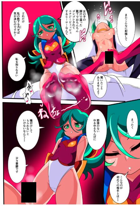 「ヒーローの憂鬱2((同人誌 サンプル画像3/3」(DLsite/FANZA 公開分)