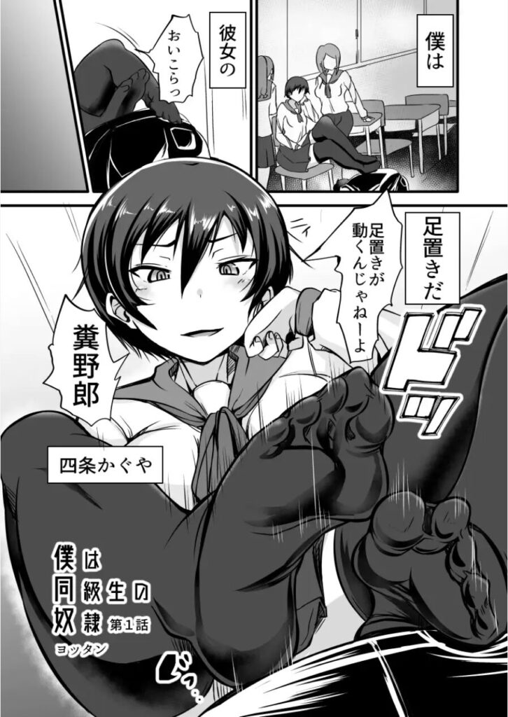 「僕は同級生の奴● 第1話」サンプル画像（2/4）DLsite／FANZA 公開分）
