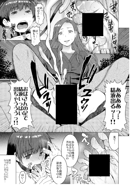 「償い ~完全版~ 同人誌 サンプル画像2/3」(DLsite/FANZA 公開分)