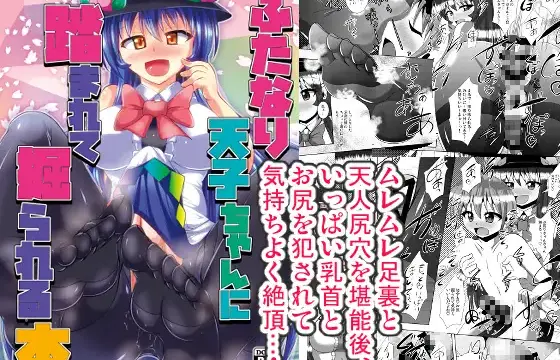 ふたなりキャラクターと男性受けの関係性を描いた同人誌の表紙と誌面イメージ。足コキやアナルといったフェチ要素をテーマにした構図が特徴