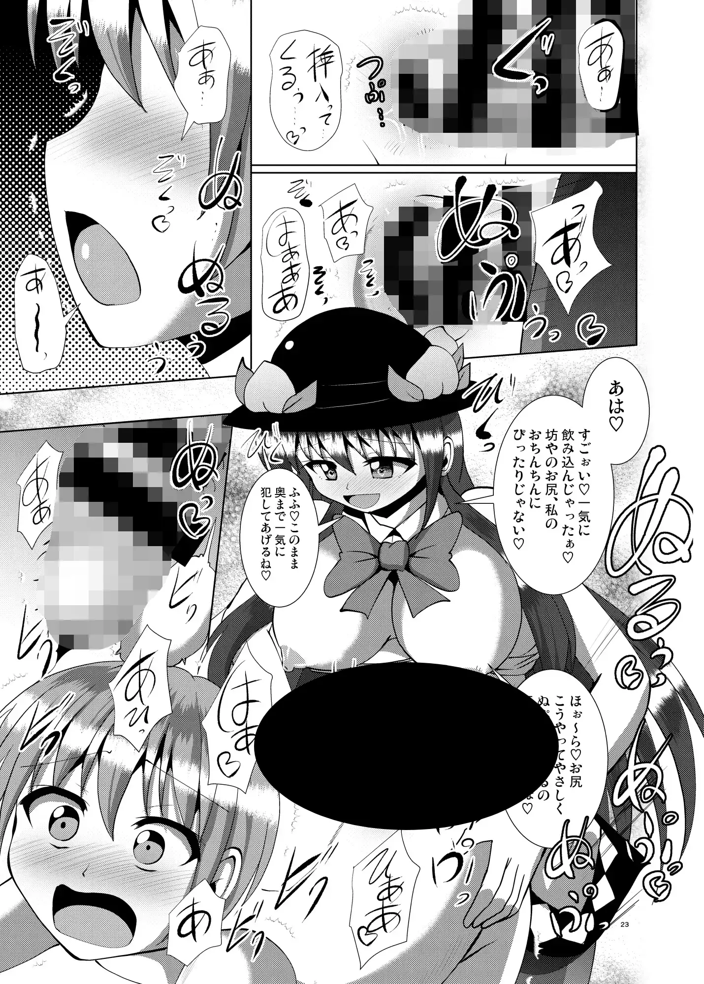 ふたなり天子ちゃんに踏まれて掘られる本表紙サンプル画像｜男性受け作品（DLsite公式サンプル）（FANZA公式サンプル）
