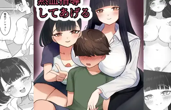 女性上位で男性受けを導く足こきと調教構図が印象的な成人向け同人誌表紙