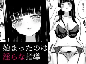 熱血指導してあげる表紙サンプル画像｜男性受け作品（DLsite公式サンプル）（FANZA公式サンプル）
