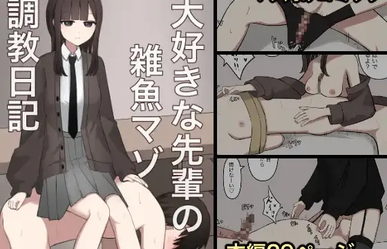 女性上位で男性受けを導く足コキ描写が印象的な成人向け同人誌表紙