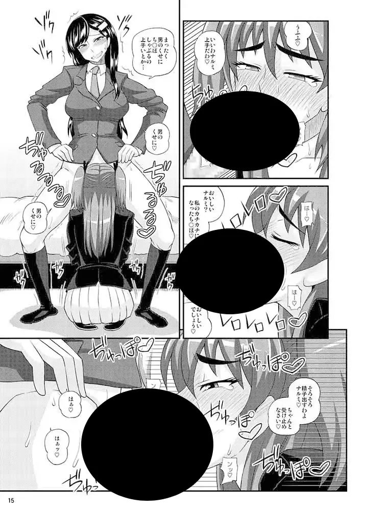 ふたなり娘に犯されちゃうッ!表紙サンプル画像｜男性受け作品（DLsite公式サンプル）（FANZA公式サンプル）
