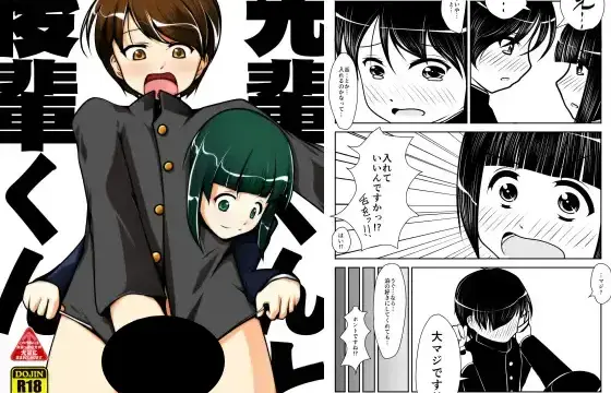 男子学生同士の先輩と後輩が密接な距離で向き合い、戸惑いや緊張を見せる表情で描かれた表紙イラスト。男の娘ジャンルらしい繊細な雰囲気と主従の関係性が示唆されている。