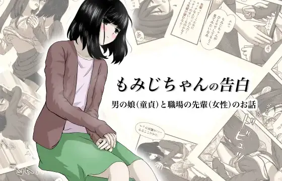 男の娘キャラクターが落ち着いた雰囲気で描かれたイチャラブ系同人誌の表紙。大人の恋愛を感じさせる静かな構図と優しい表情が印象的