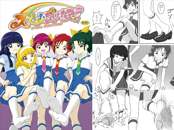 スメルズリキュア!表紙サンプル画像｜男性受け作品（DLsite公式サンプル）（FANZA公式サンプル）
