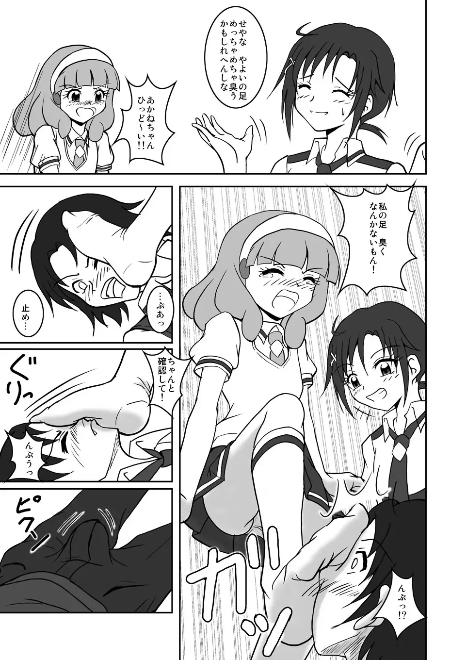 スメルズリキュア!表紙サンプル画像｜男性受け作品（DLsite公式サンプル）（FANZA公式サンプル）
