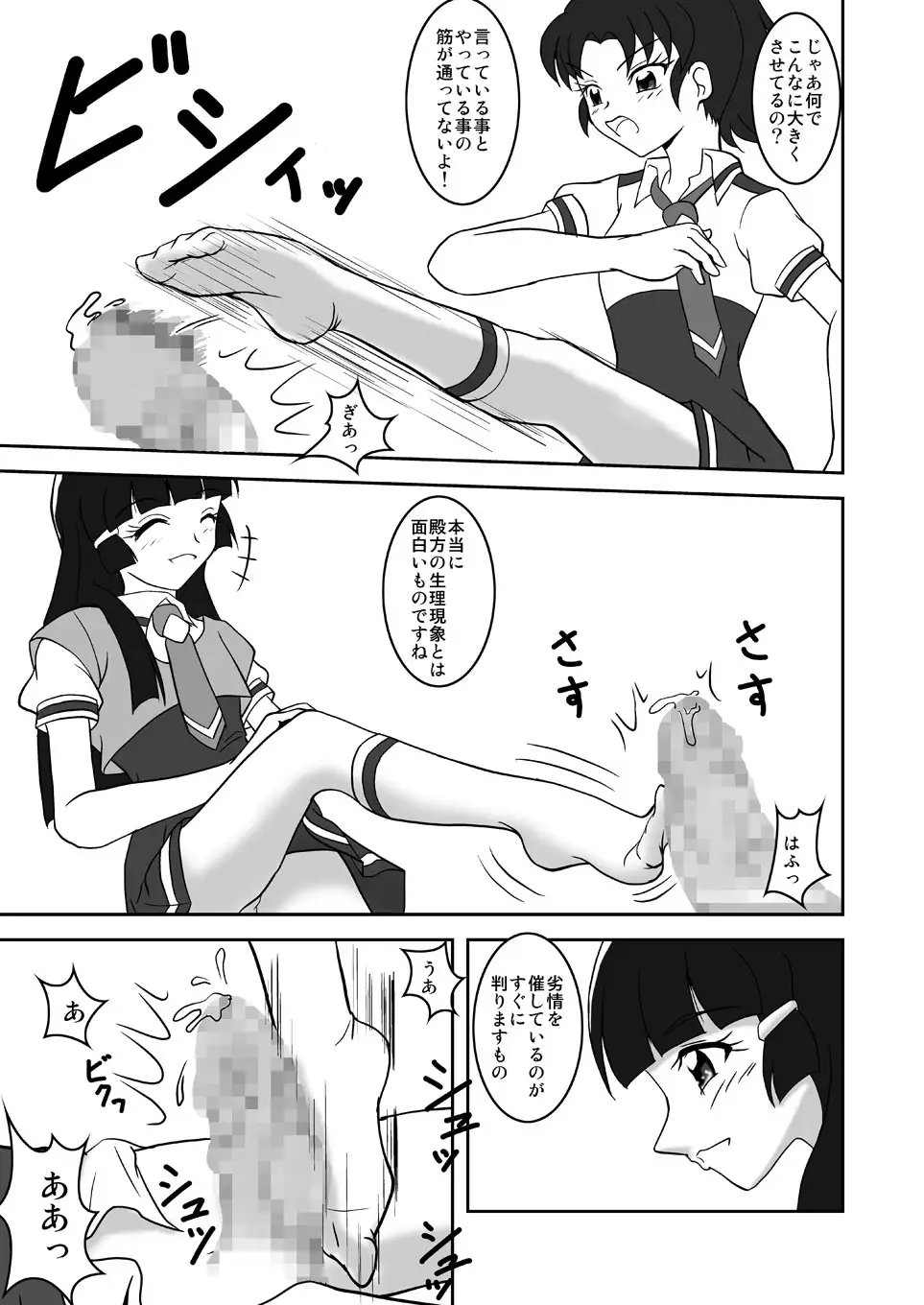 スメルズリキュア!表紙サンプル画像｜男性受け作品（DLsite公式サンプル）（FANZA公式サンプル）
