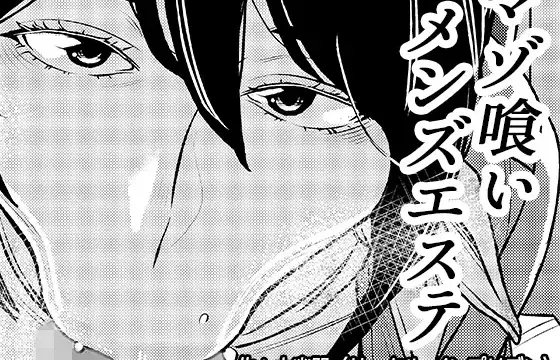 女性上位で男性受けを支配するメスエステ施術シーンの同人誌イラスト