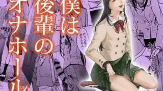 制服姿の後輩女子が、先輩に強い主導権を握って迫る構図のイラスト。支配的で妖しい笑みを浮かべ、主人公を翻弄する関係性が示唆されている作品表紙。