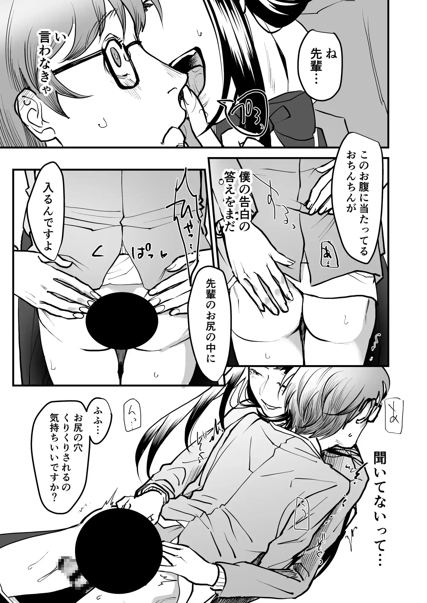 僕は後輩のオナホール表紙サンプル画像｜男性受け作品（DLsite公式サンプル）（FANZA公式サンプル）
