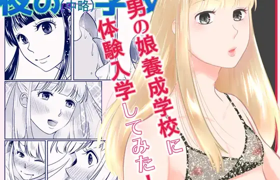 男の娘キャラクターと男同士の関係性を描いた同人誌の表紙ビジュアル。落ち着いた雰囲気で、ゲイ要素と成長ストーリーが伝わる構図