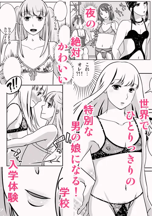 夜の(中略)学校・男の娘養成学校体験入学表紙サンプル画像｜男性受け作品（DLsite公式サンプル）（FANZA公式サンプル）

