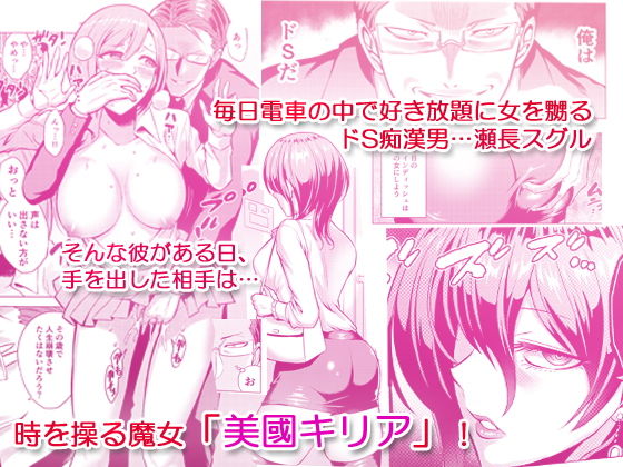 時姦の魔女2表紙サンプル画像|男性受け作品(DLsite公式サンプル)