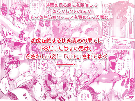 時姦の魔女2表紙サンプル画像｜男性受け作品（DLsite公式サンプル）
