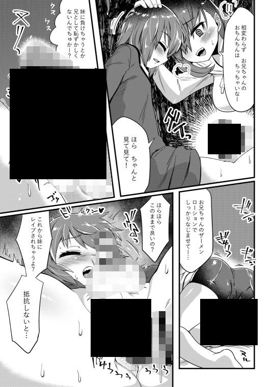 これからお兄ちゃんを〇〇〇しちゃいまーす指導表紙サンプル画像|男性受け作品(DLsite公式サンプル)