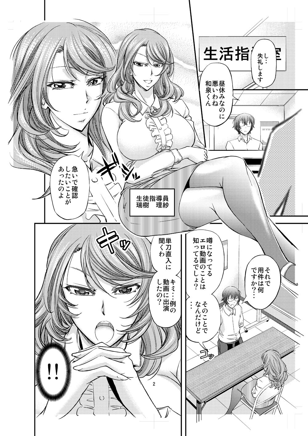 放課後メス堕ち指導表紙サンプル画像|男性受け作品(DLsite公式サンプル)