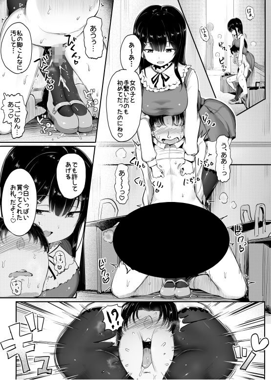 #踏み活表紙サンプル画像|男性受け作品(DLsite公式サンプル)(FANZA公式サンプル)