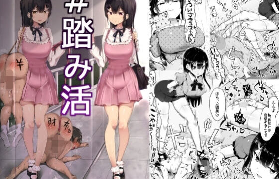 女性上位のキャラクターが男性受けを足コキで支配する構図が描かれた同人誌ビジュアル。貢ぎマゾ的な関係性と上下関係が印象的