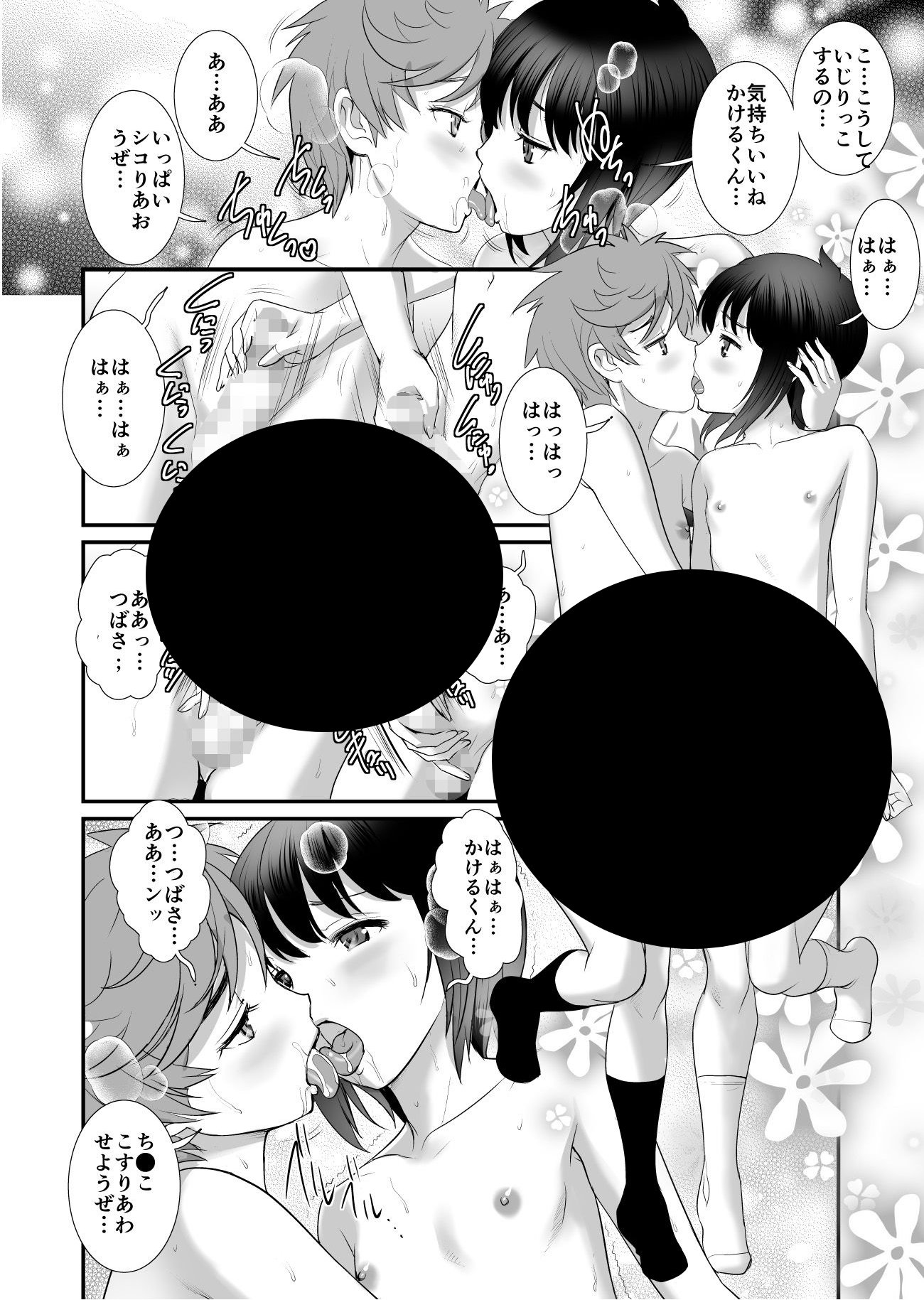 つばさくんとかけるくん おかわり表紙サンプル画像|男性受け作品(DLsite公式サンプル)