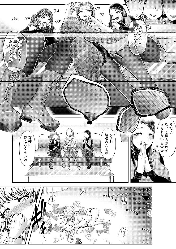 貢ぎマゾ堕とし大作戦!表紙サンプル画像|男性受け作品(DLsite公式サンプル)(FANZA公式サンプル)