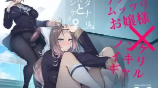 ふたなり×女性でギャルとお嬢様が描かれた成人向け同人誌表紙イラスト