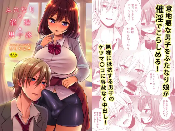 ふたなり×催淫×男子姦表紙サンプル画像|男性受け作品(DLsite公式サンプル)(FANZA公式サンプル)