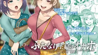 ふたなり×女性の人妻が描かれた成人向け同人誌表紙イラスト