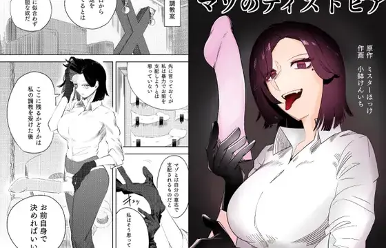 女性優位で男性受けを導く逆アナルと調教構図が印象的な成人向け同人誌表紙